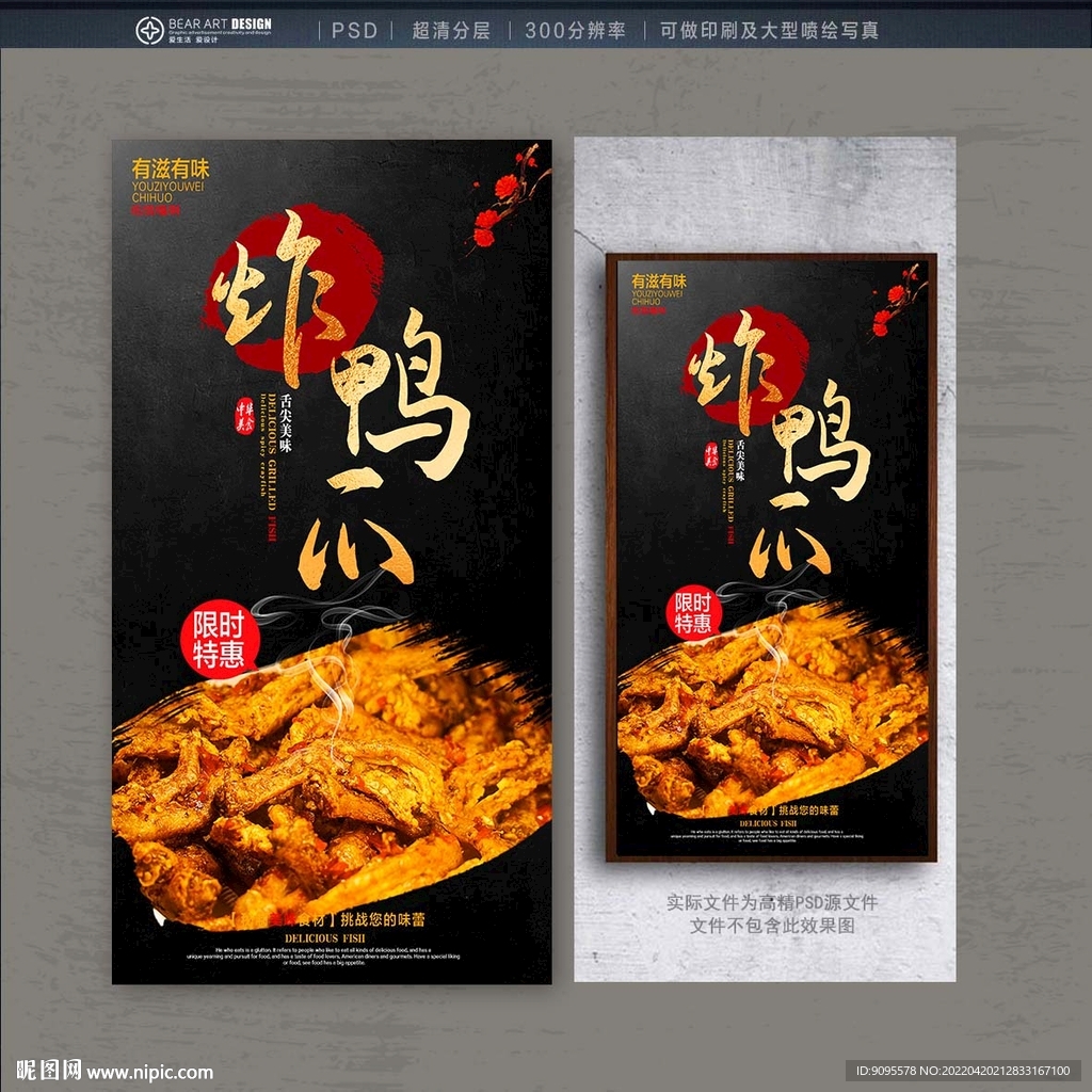 炸鸭爪