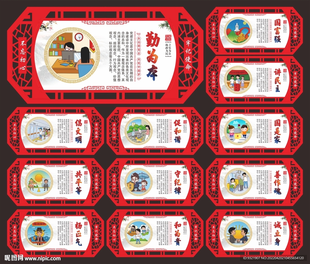 党建文化