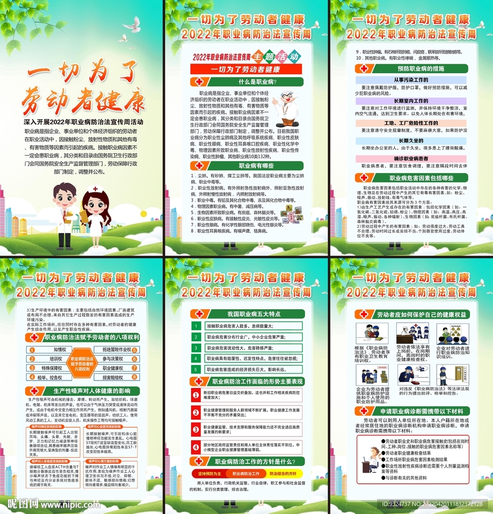 2022年职业病防治法宣传周