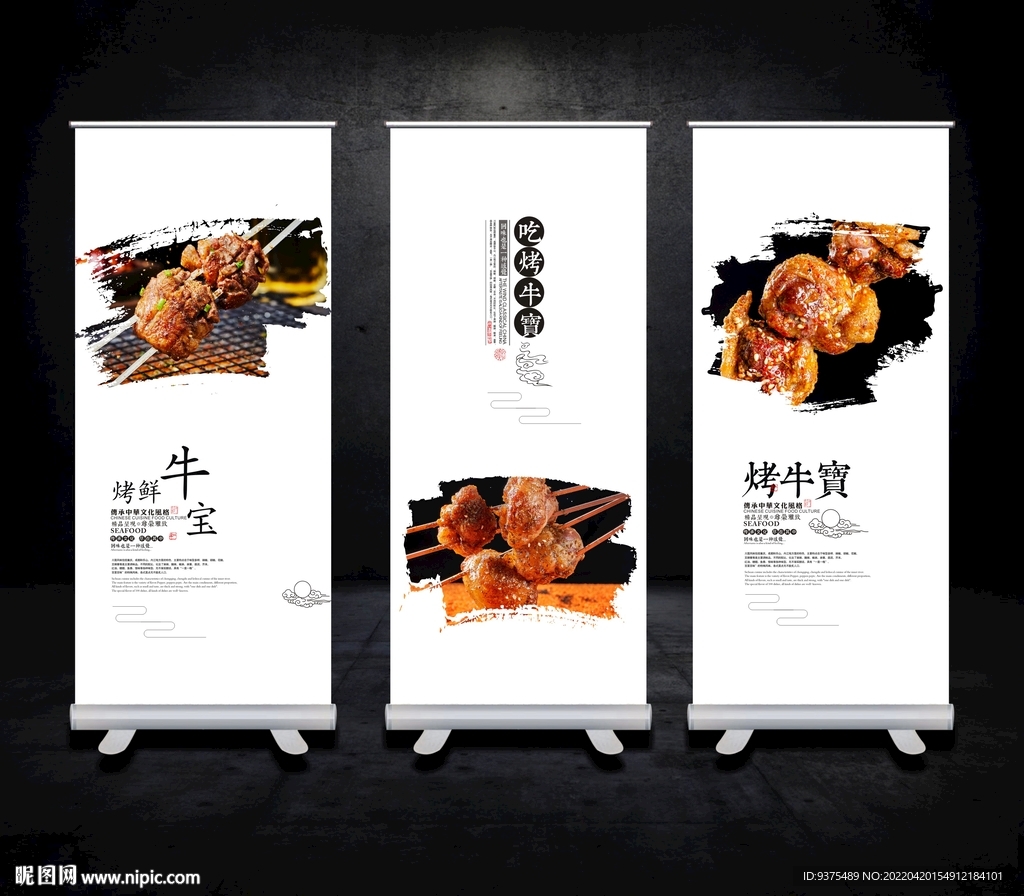 烤牛宝海报