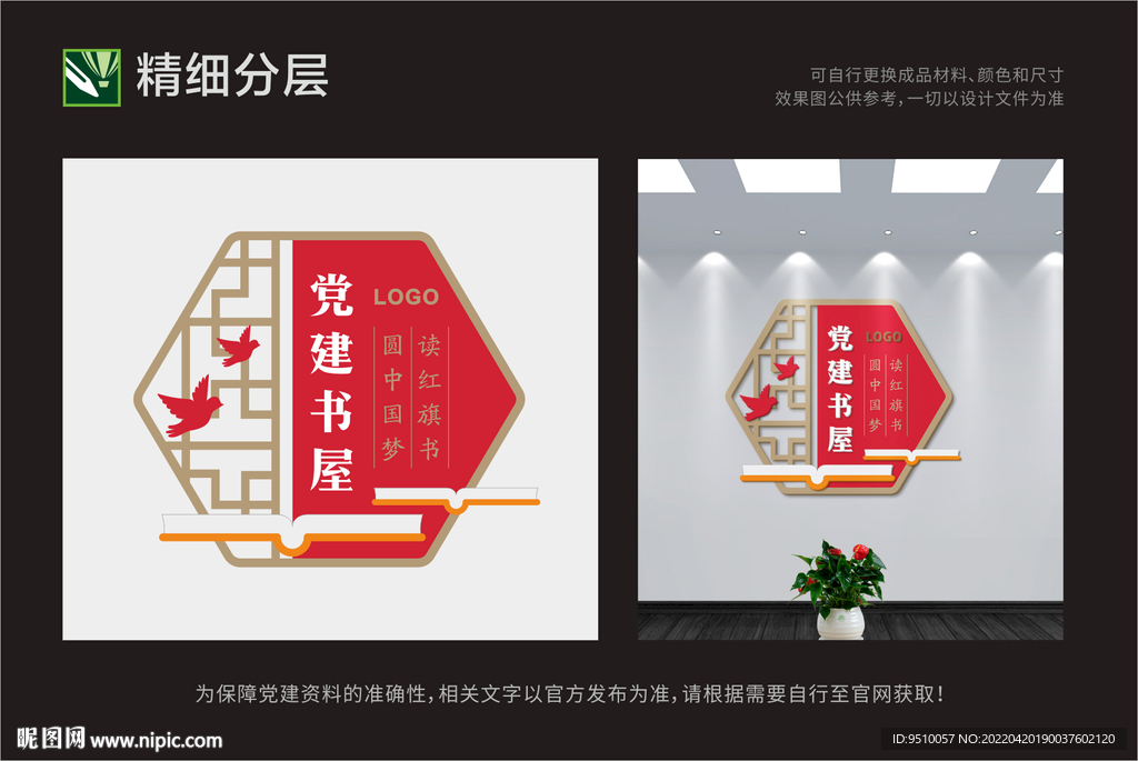 党建书屋文化墙