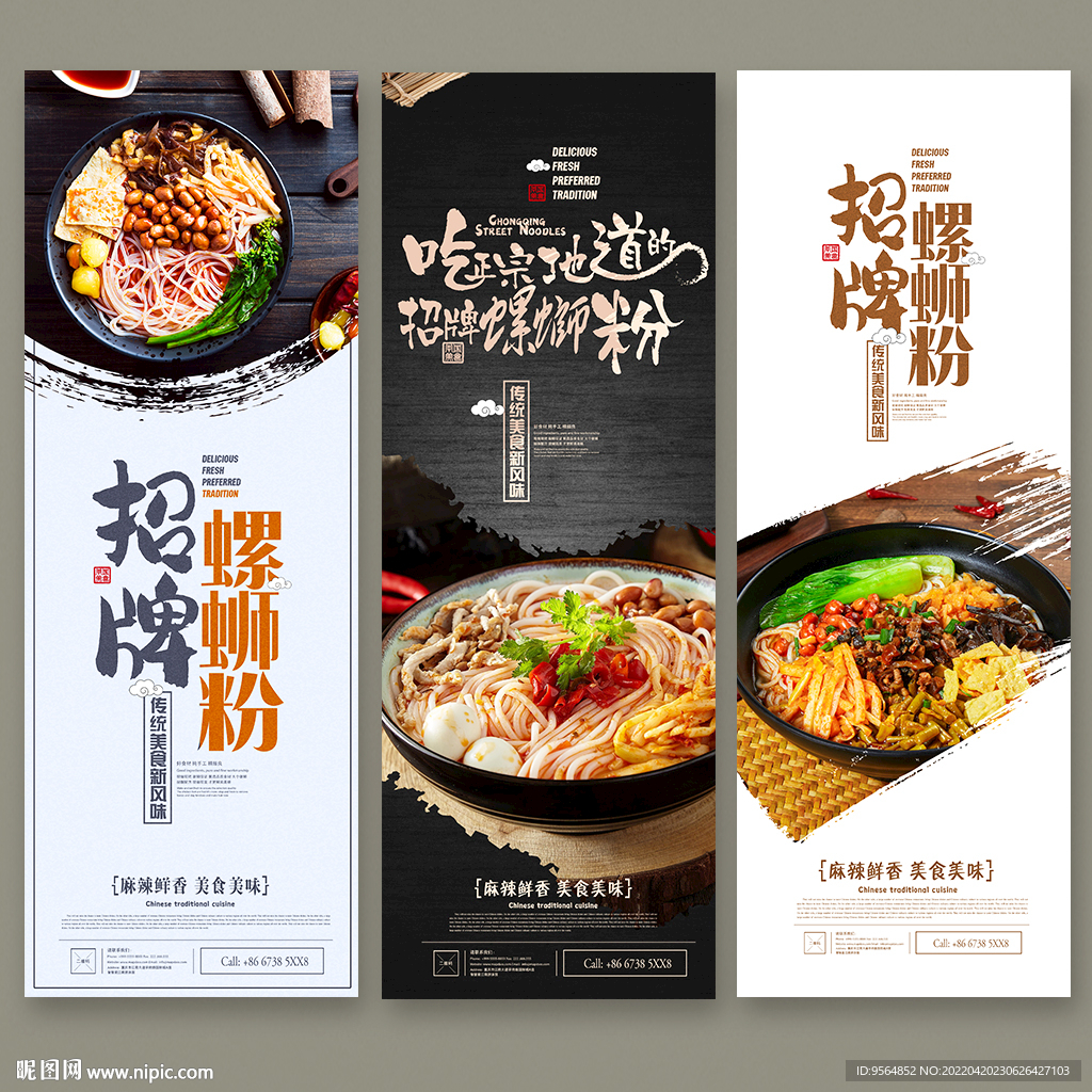 螺蛳粉