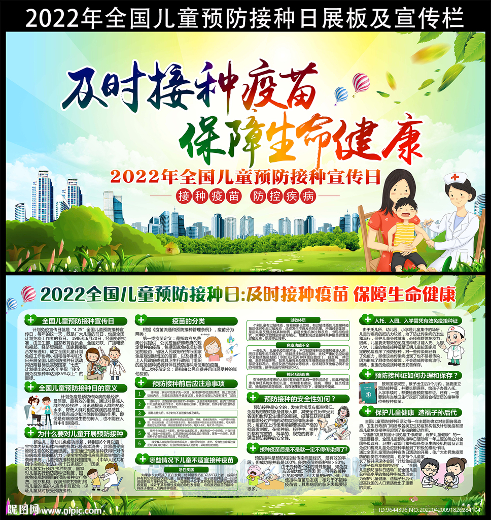 2022年全国儿童预防接种宣传