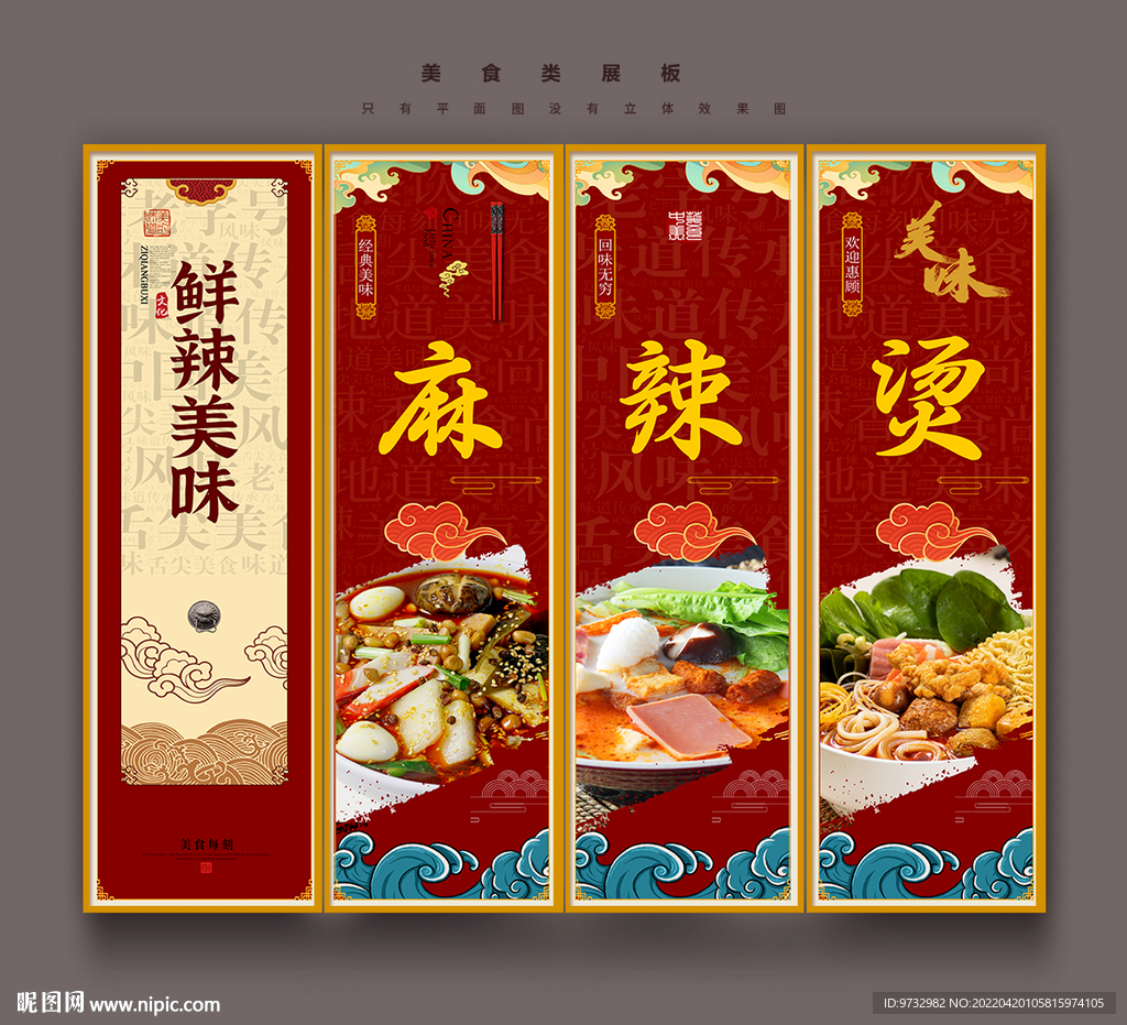 麻辣烫