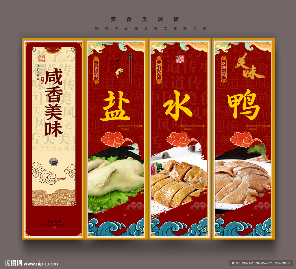 盐水鸭