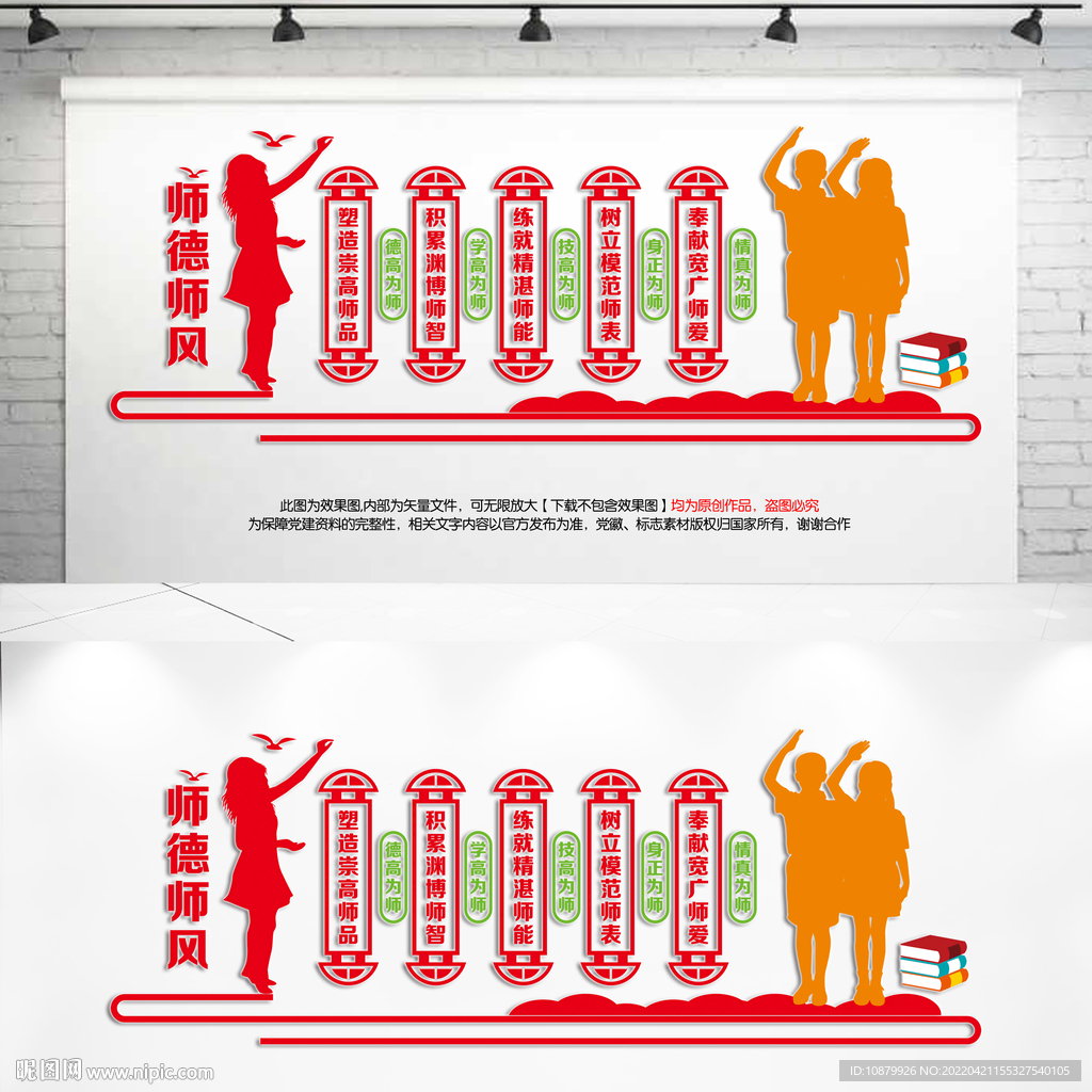  师德师风文化墙