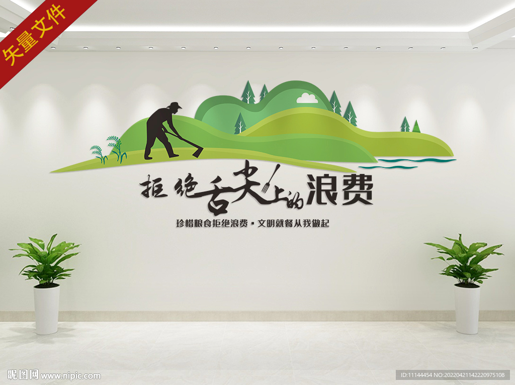 珍惜粮食文化墙