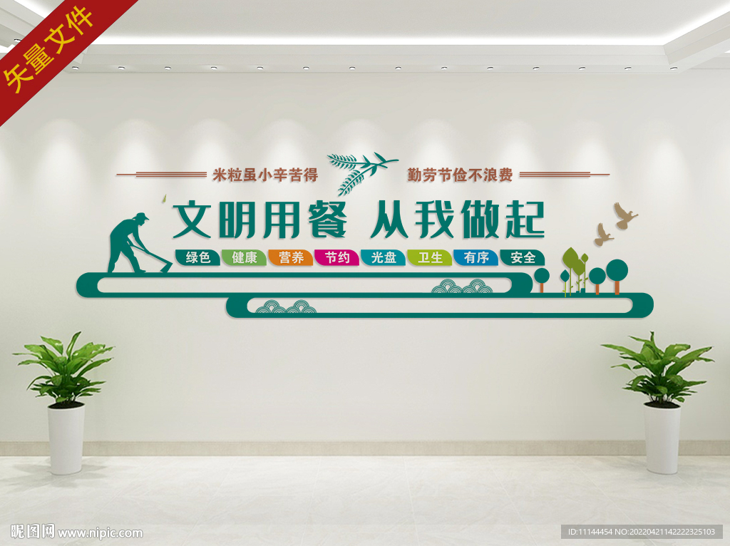 文明用餐从我做起