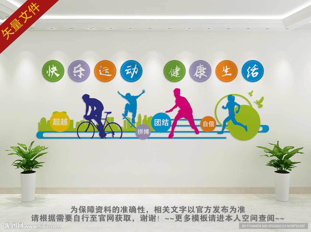 运动背景墙