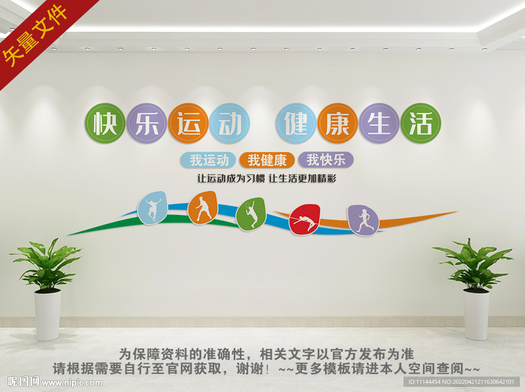 运动文化墙