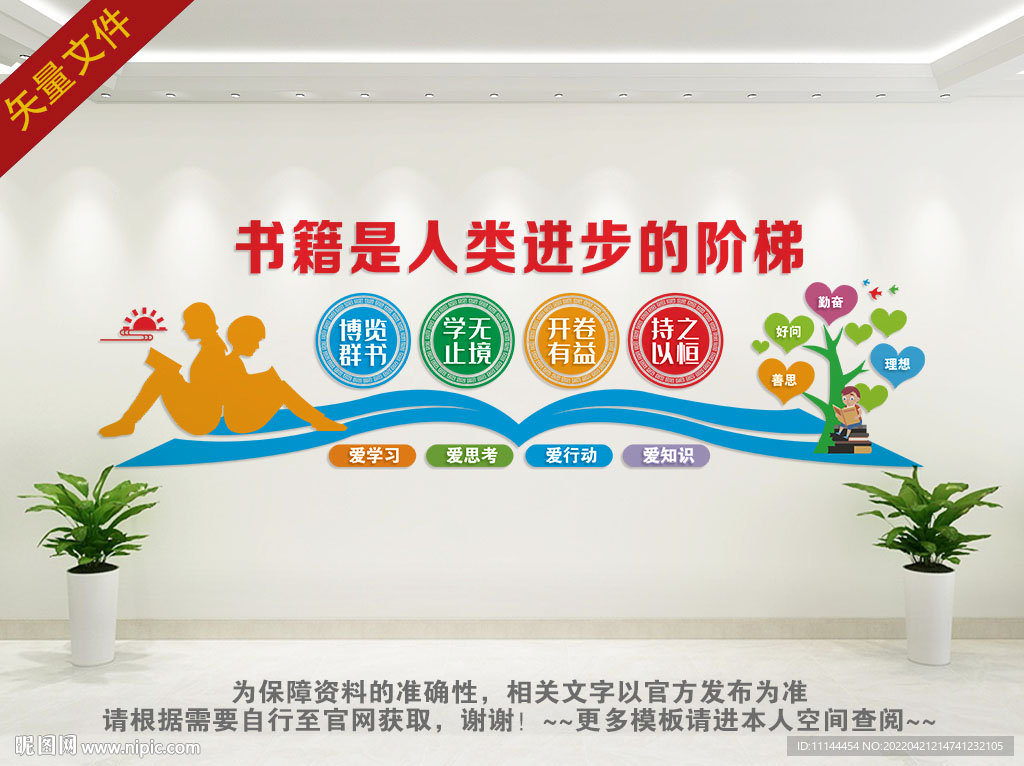 书籍是人类进步的阶梯
