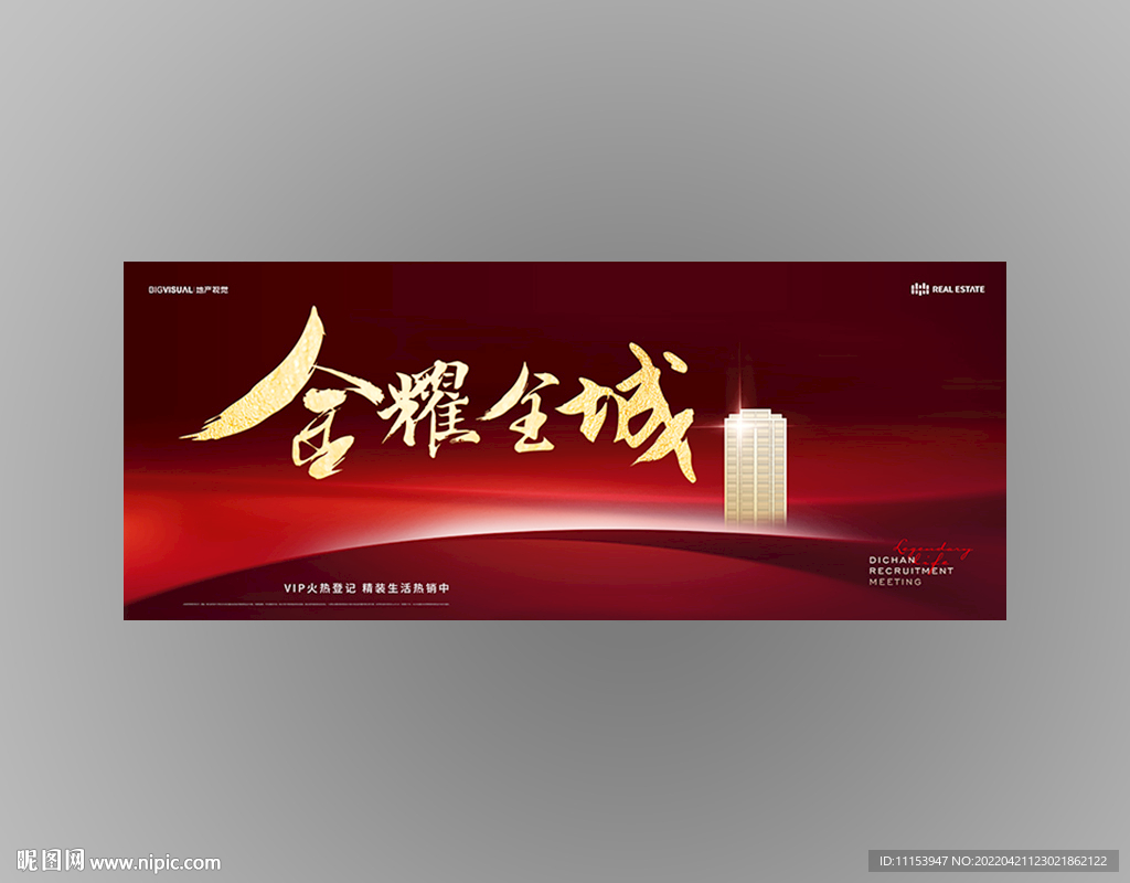 金耀全城地产红金主画面