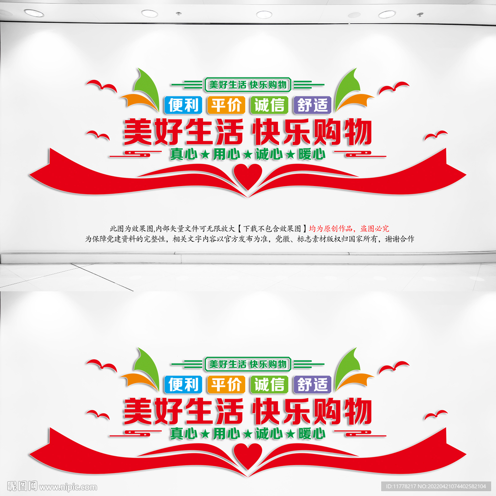 快乐购物文化墙