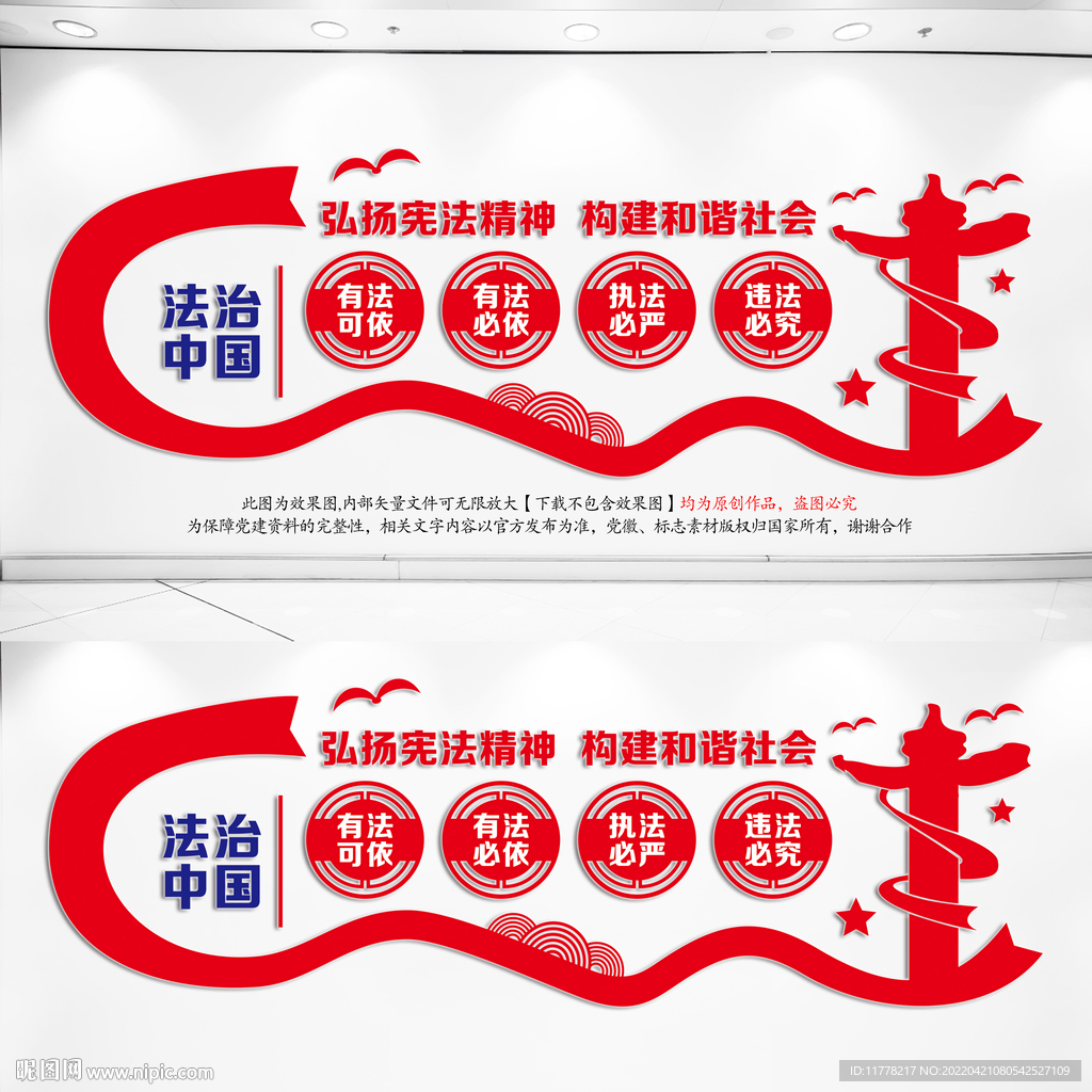 法治宣传文化墙