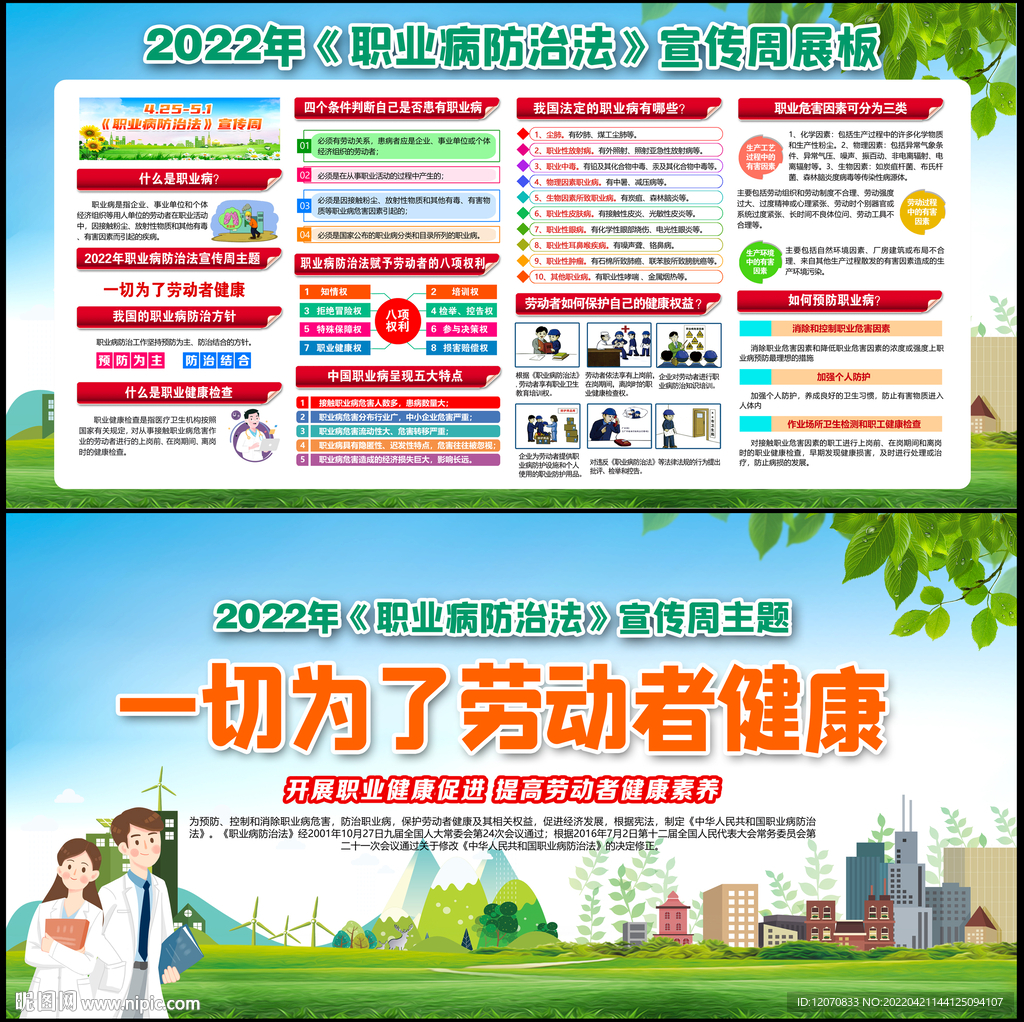 2022 职业病防治法宣传周