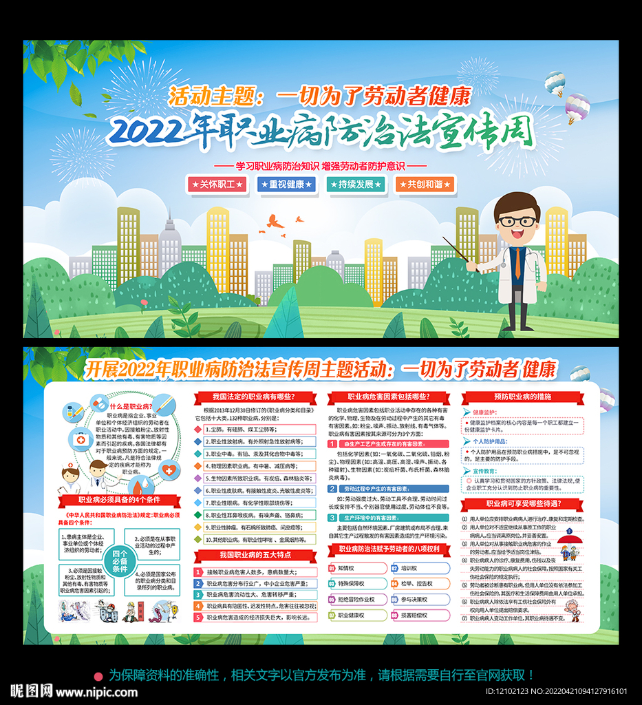 宣传周职业病防治法