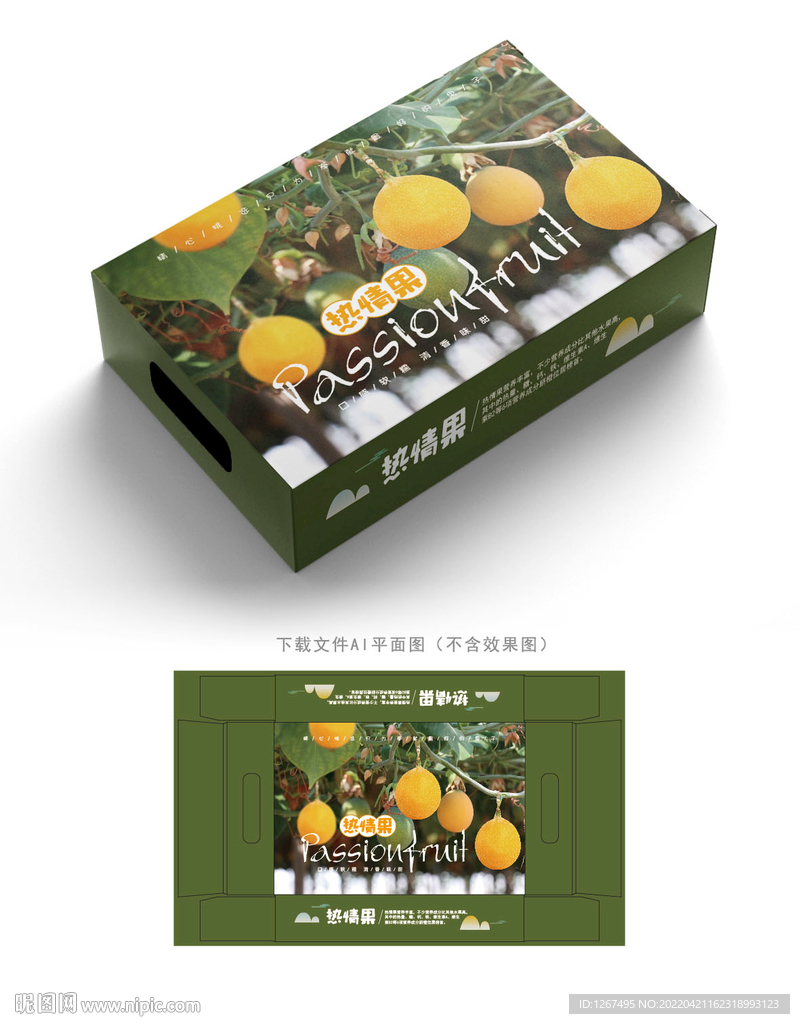热情果包装