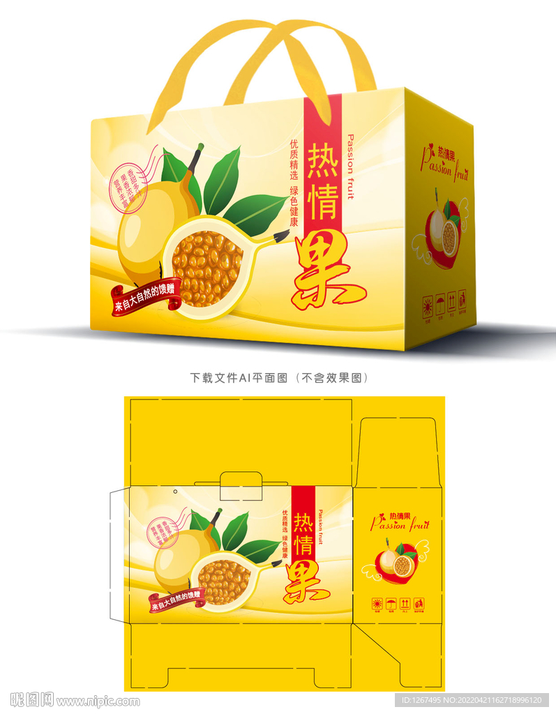 热情果包装 