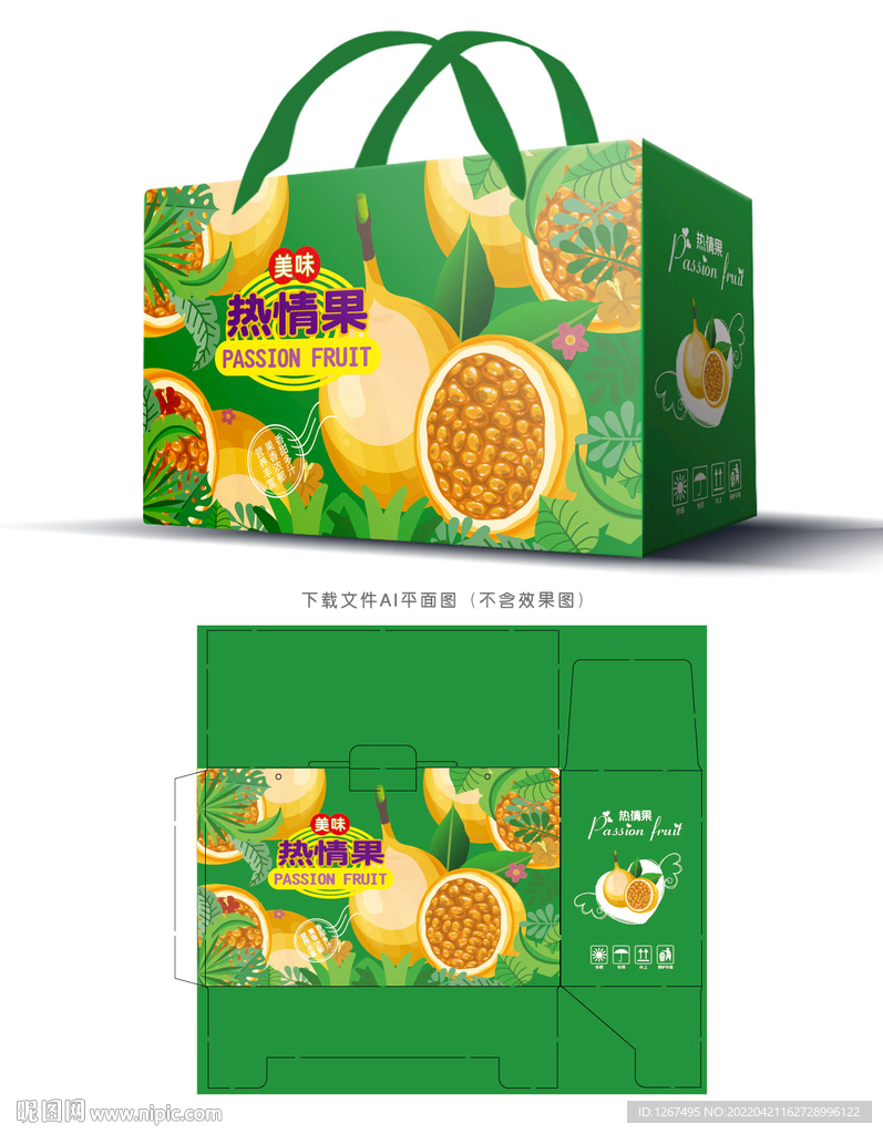 热情果包装