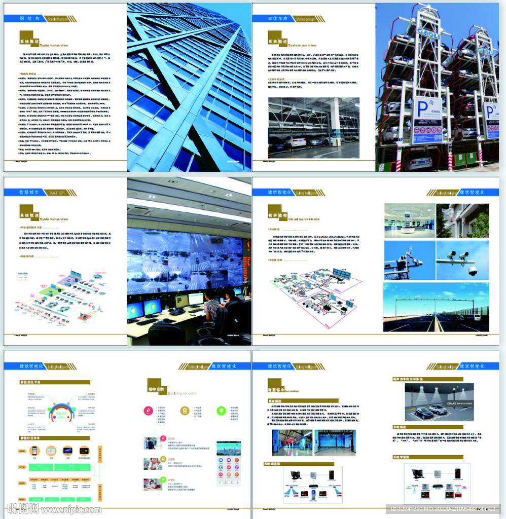 智能化公司画册