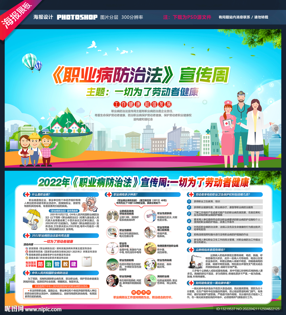 职业病防治法宣传周