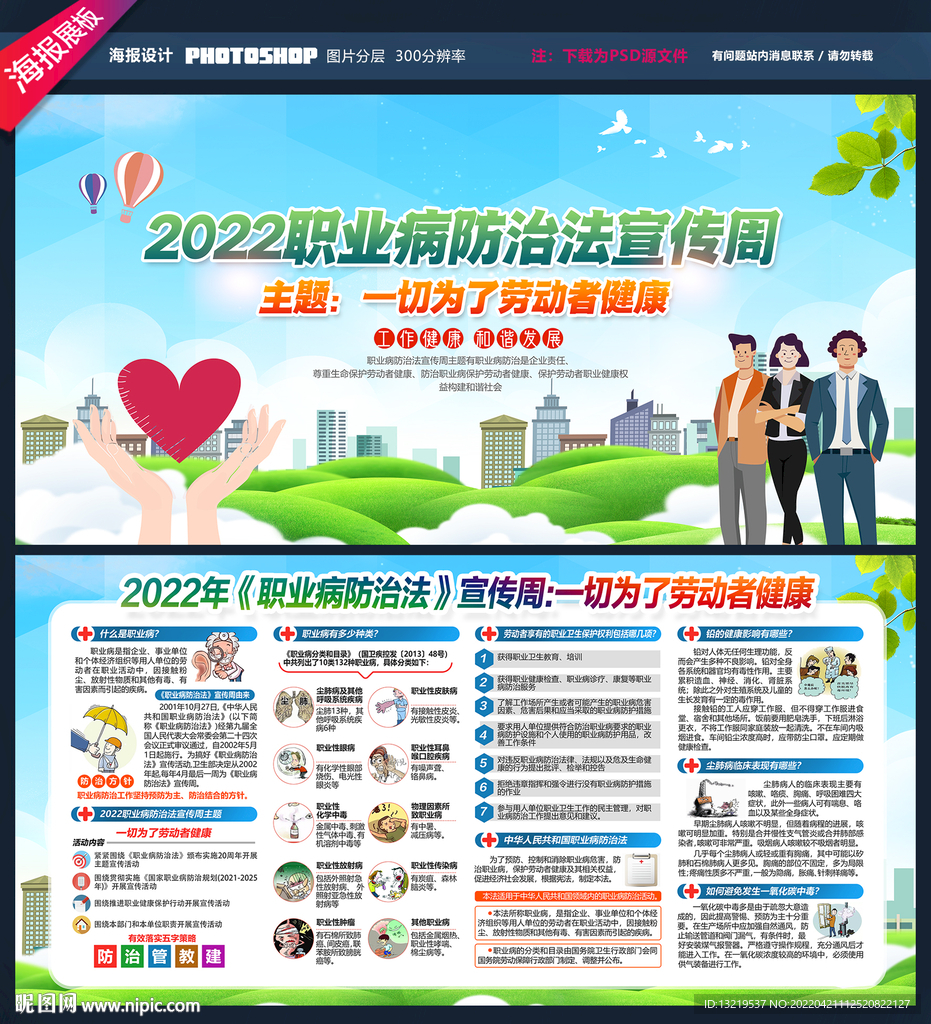 2022职业病防治法宣传周