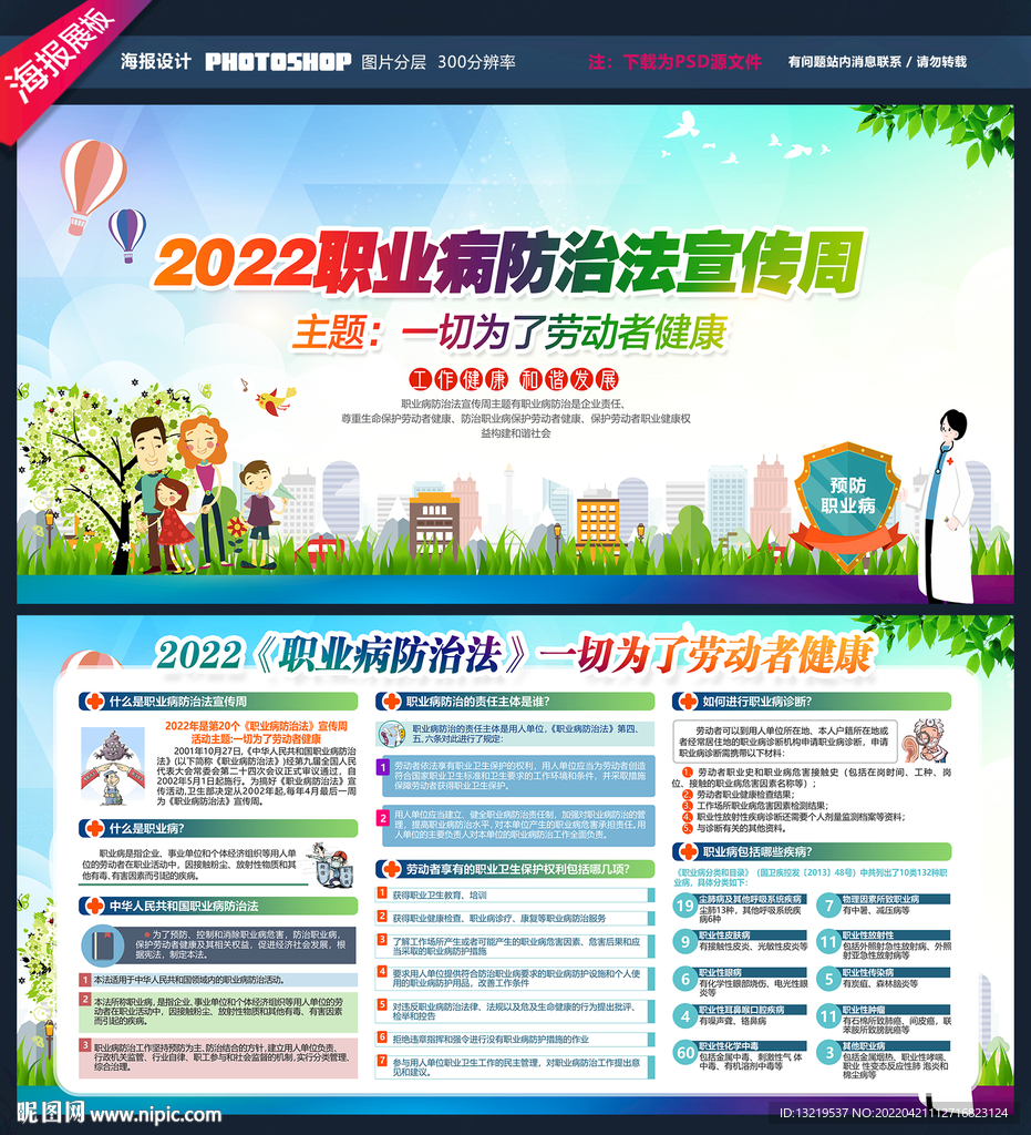 职业病防治法宣传周