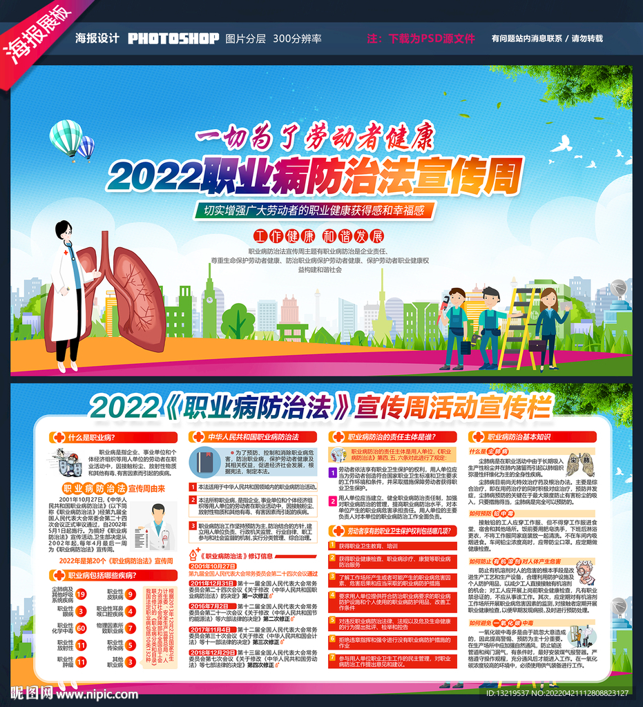 2022年职业病