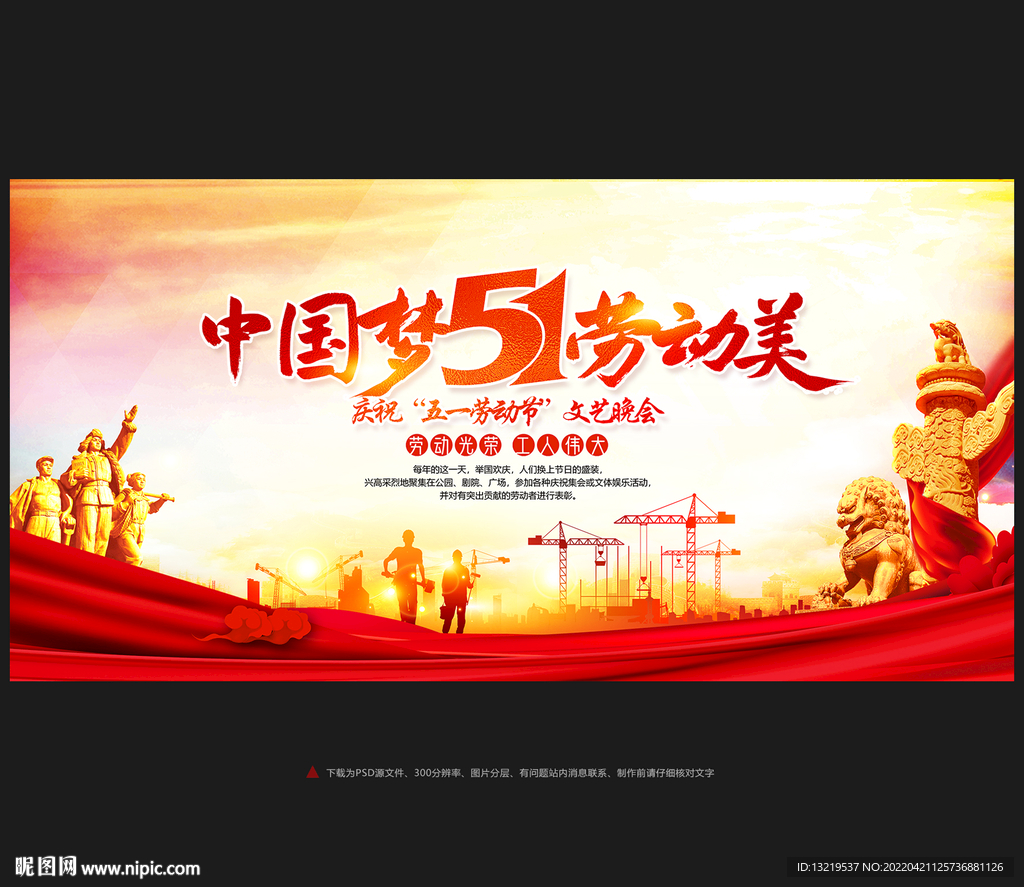 中国梦劳动美