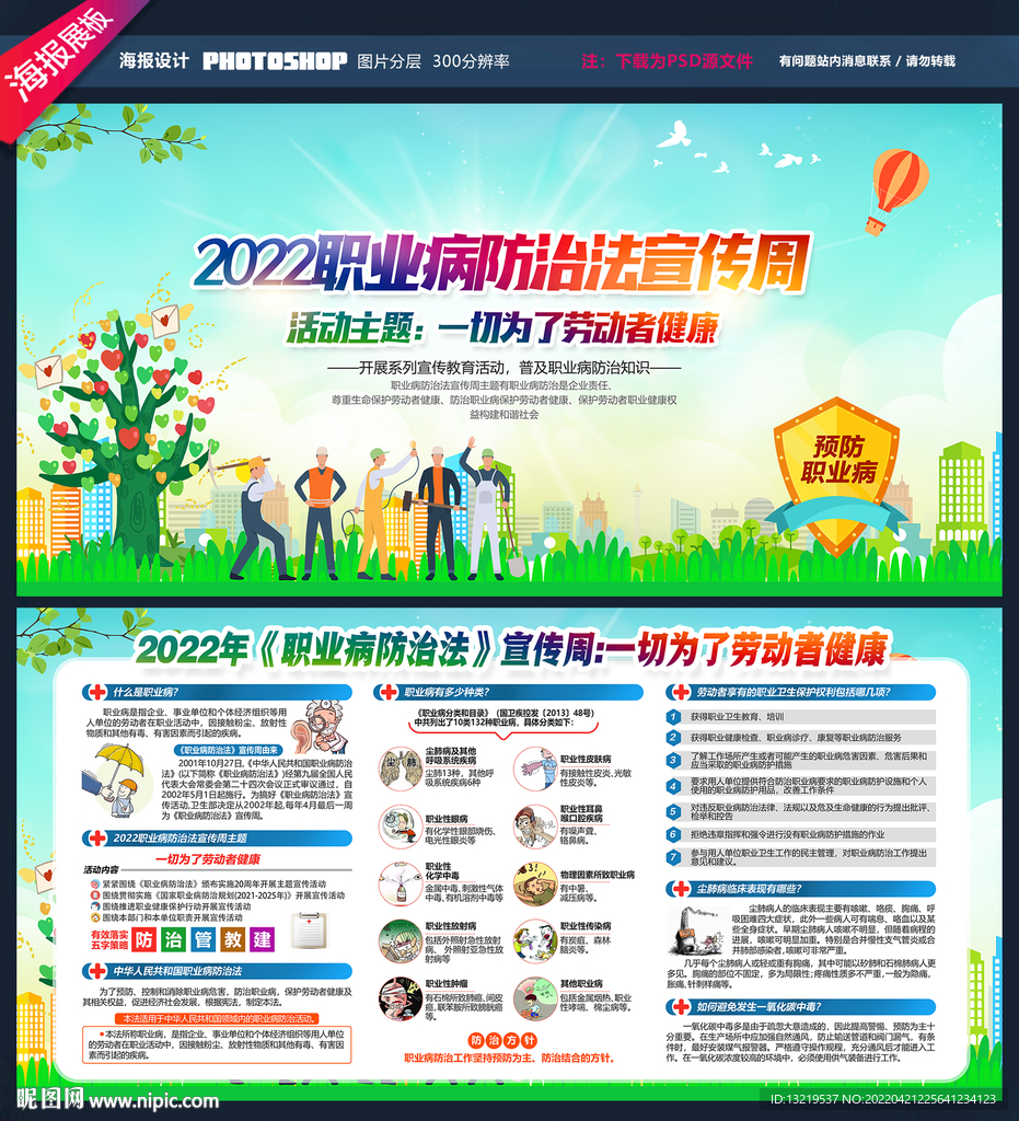 职业病宣传栏