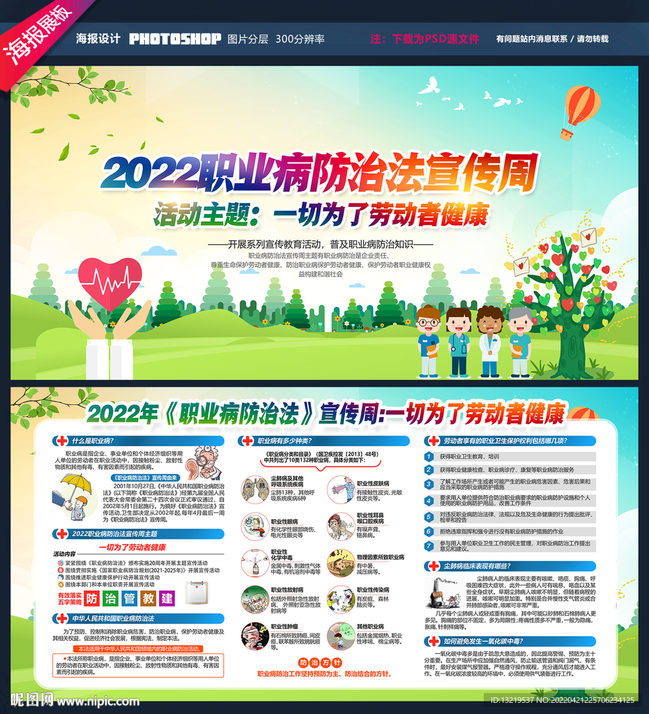 职业病防治法宣传周