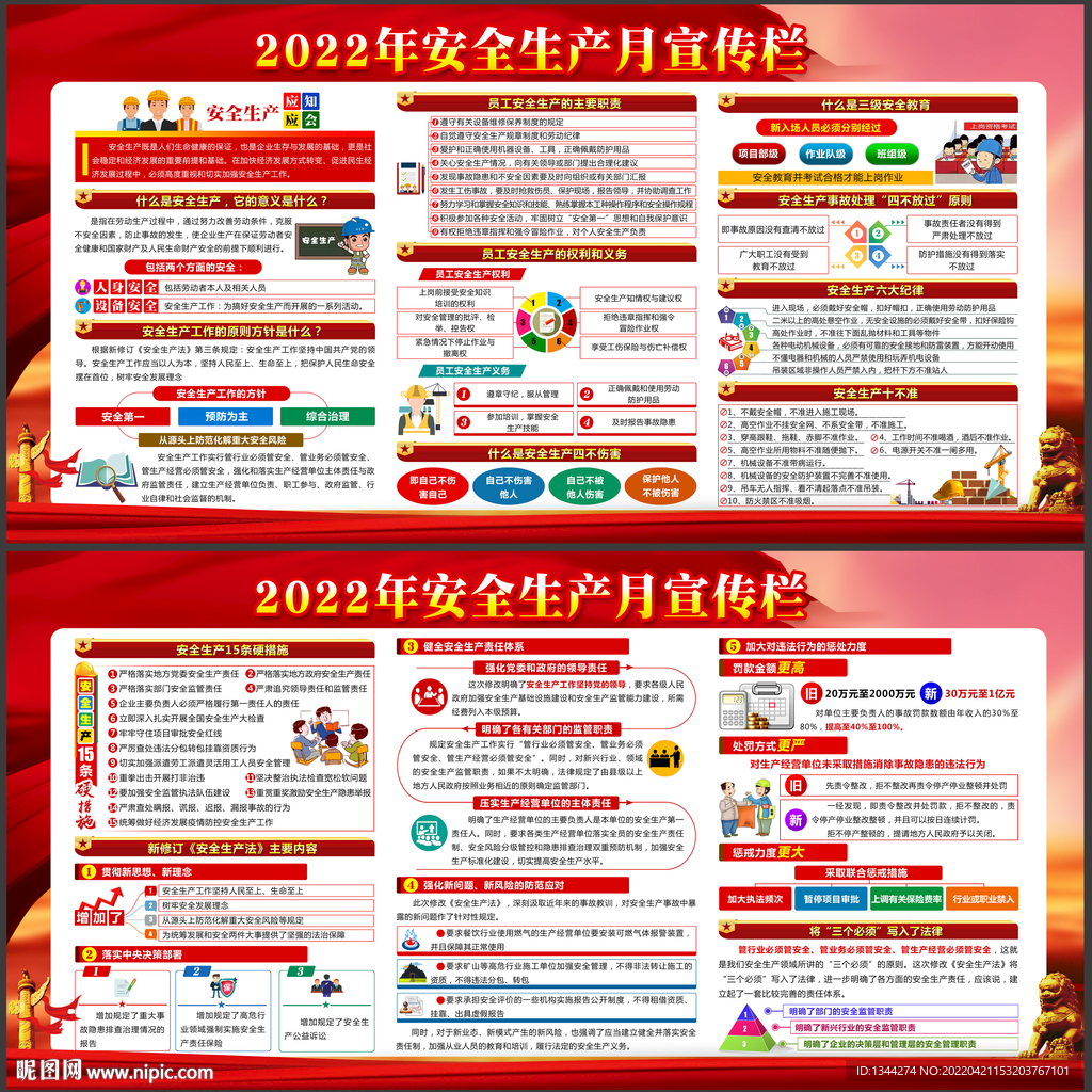 2022安全生产月