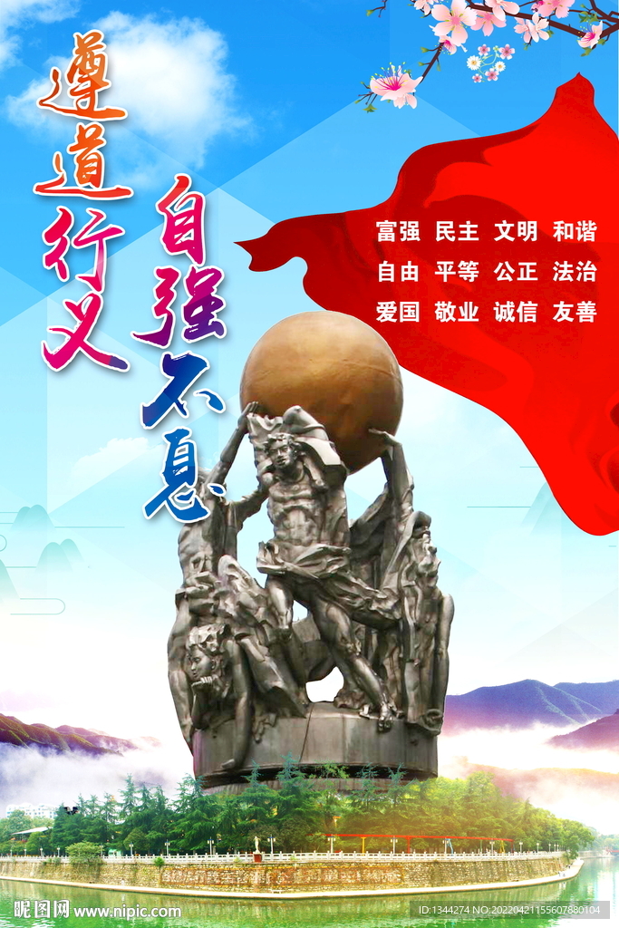 遵义市民公约