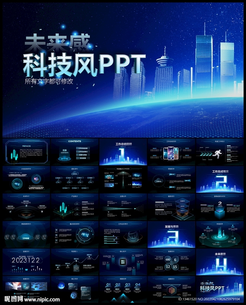 科技ppt