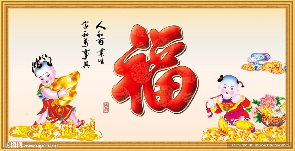 百福图