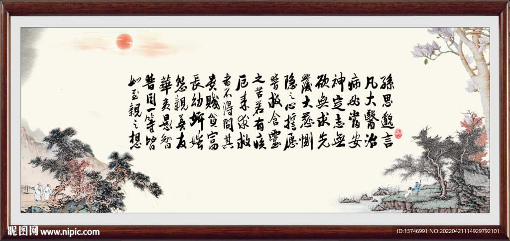 孙思邈名言
