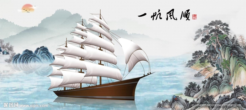 一帆风顺