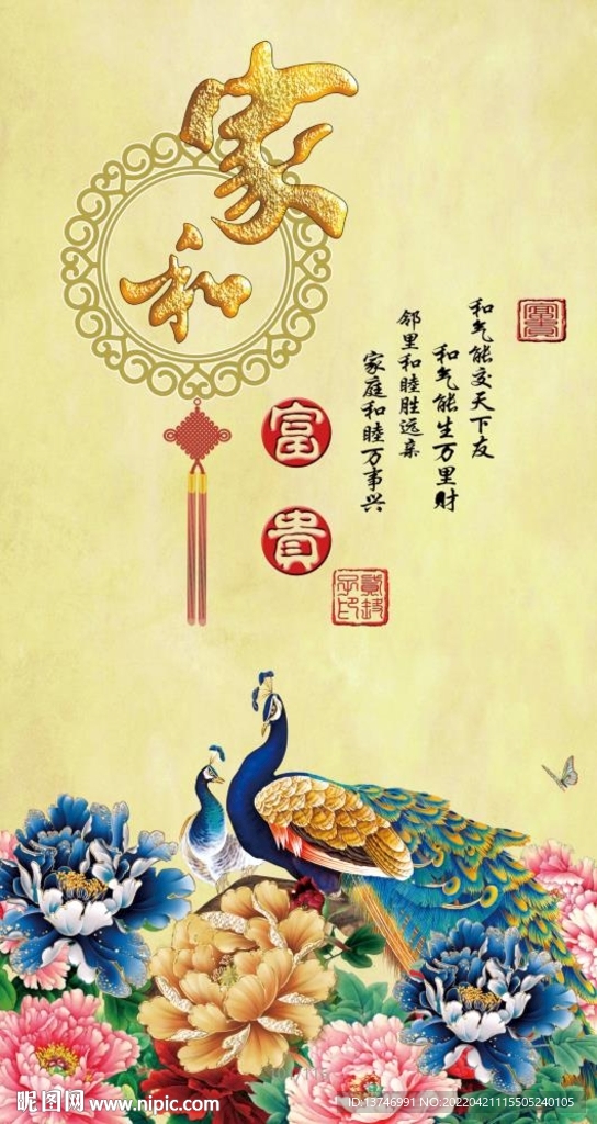 家和富贵