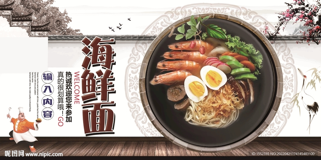 海鲜面