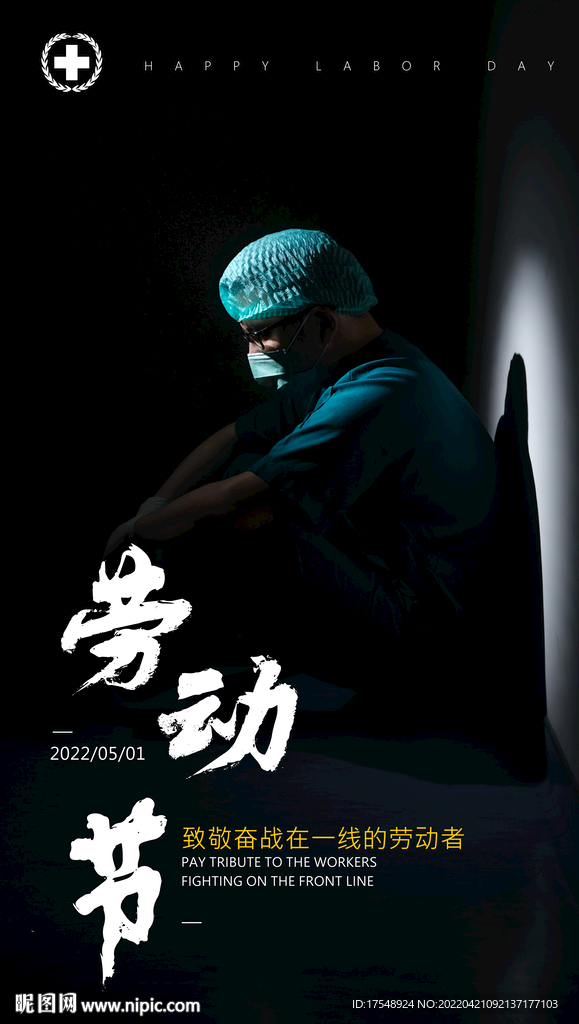 五一劳动节