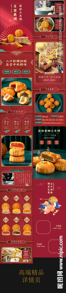 月饼详情页