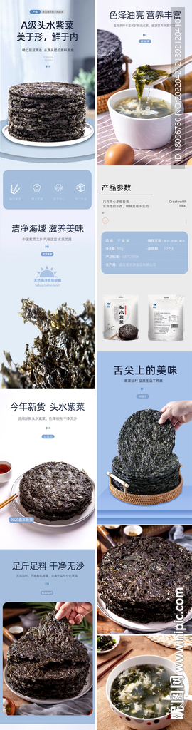 紫菜详情页
