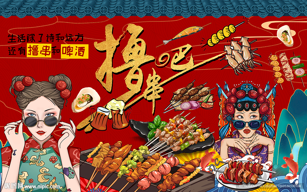 国潮撸串吧美女工装背景墙