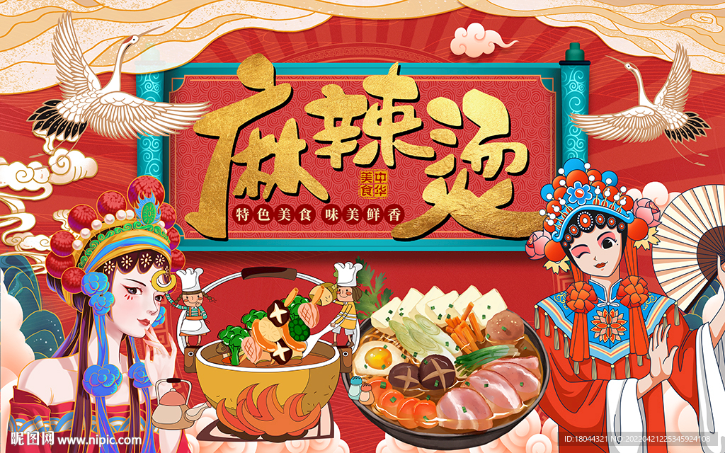 国潮美女麻辣烫工装背景墙