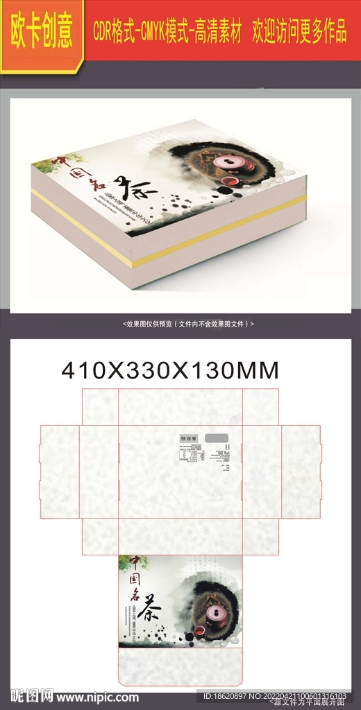 茶叶包装