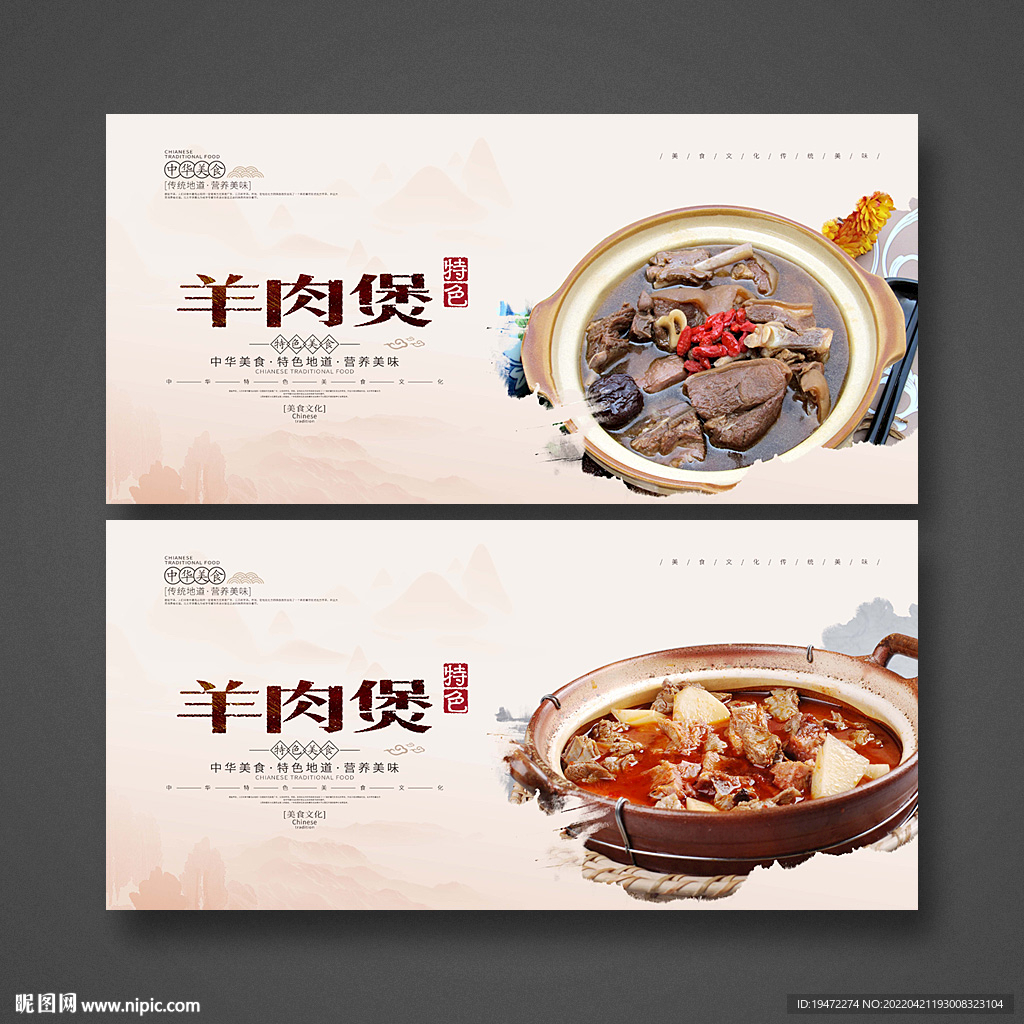 羊肉煲