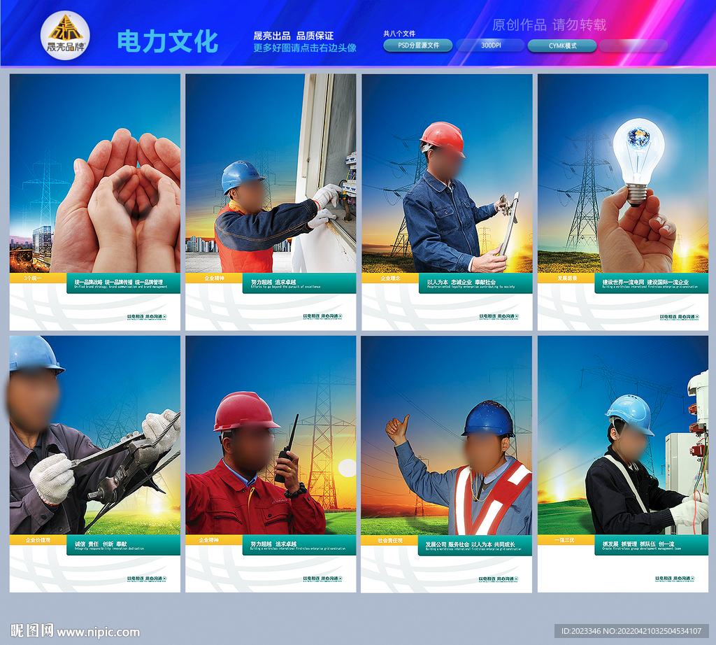 国家电网展板