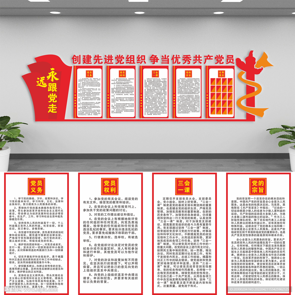 党建文化墙