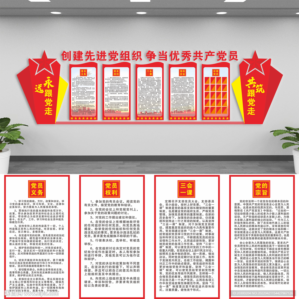 党建文化墙