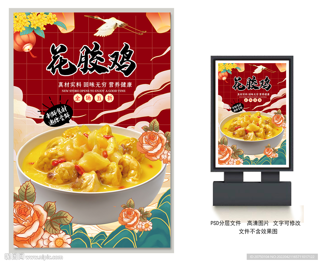 花胶鸡